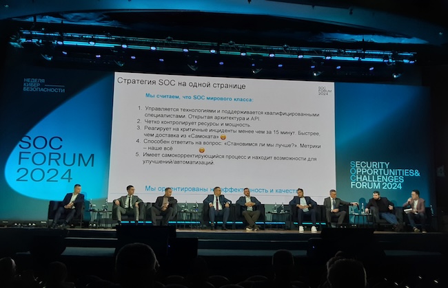 Заседание секции MSSP SOC для госкорпораций на SOC Forum 2024