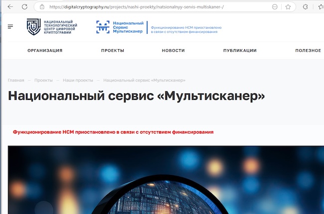 Официальное объявление о прекращении работы сервиса «Мультисканер» Официальное объявление о прекращении работы сервиса «Мультисканер»