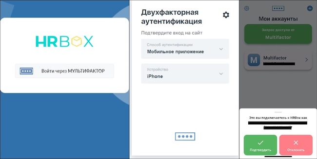 Двухфакторная аутентификация через приложение МУЛЬТИФАКТОР