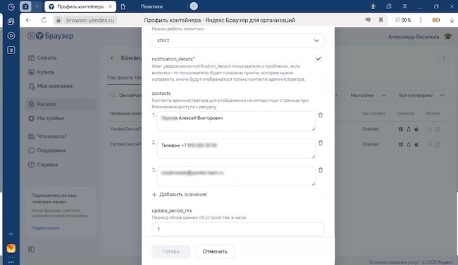 Указание контактных данных администратора Указание контактных данных администратора