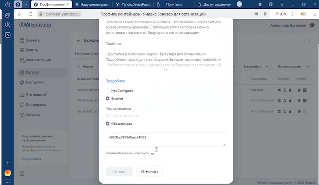 Задание HTTP-заголовка в Яндекс Браузере для организаций Задание HTTP-заголовка в Яндекс Браузере для организаций