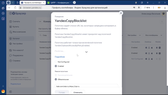 Задание политики запрета на копирования и вставку Задание политики запрета на копирования и вставку