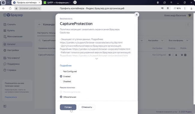 Активация CaptureProtection Активация CaptureProtection
