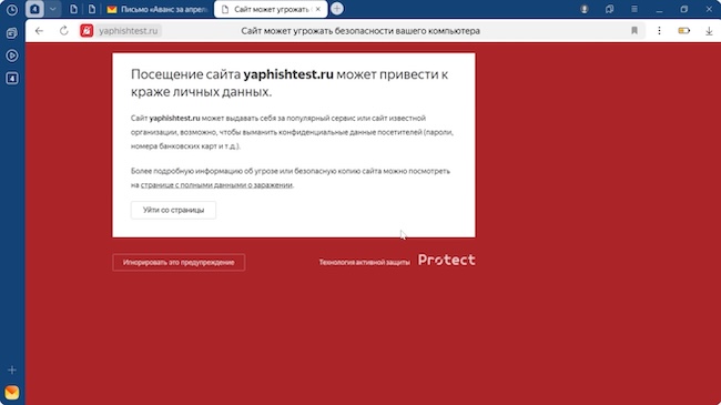 Предупреждение об опасности сайта в Яндекс Браузере для организаций Предупреждение об опасности сайта в Яндекс Браузере для организаций