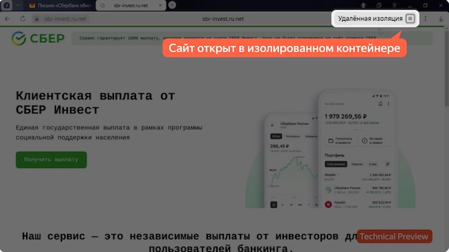 Страница, открытая в режиме удалённой изоляции Страница, открытая в режиме удалённой изоляции