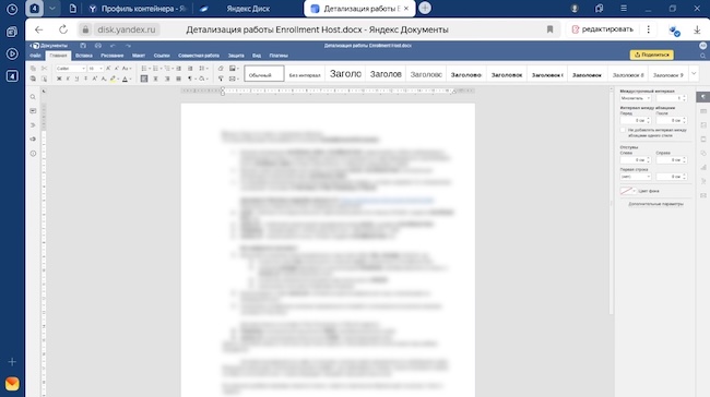 Работа с зашифрованным документом в Яндекс Браузере для организаций Работа с зашифрованным документом в Яндекс Браузере для организаций