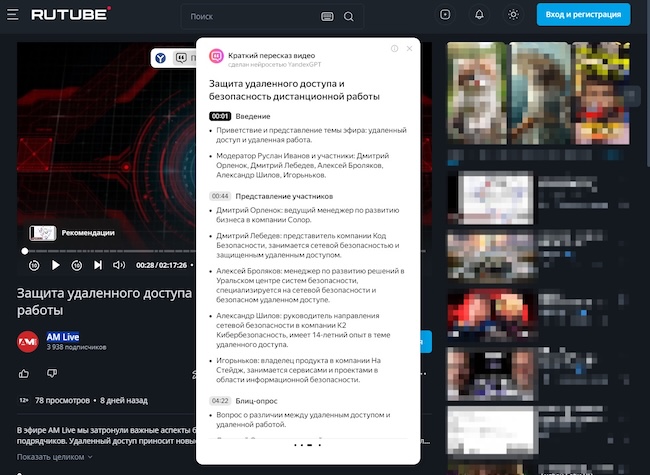 Краткий пересказ видео AM Live на RUTUBE Краткий пересказ видео AM Live на RUTUBE