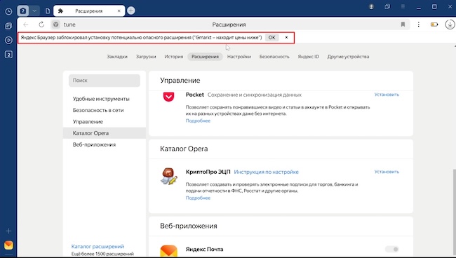 Блокировка вредоносного расширения в Яндекс Браузере для организаций Блокировка вредоносного расширения в Яндекс Браузере для организаций
