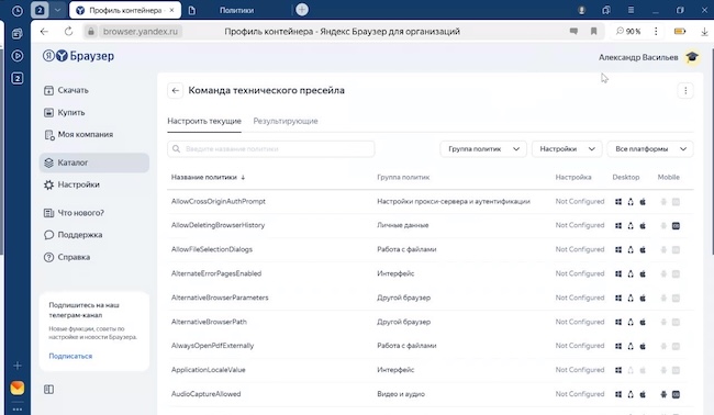 Консоль управления расширенной версии Яндекс Браузера для организаций Консоль управления расширенной версии Яндекс Браузера для организаций