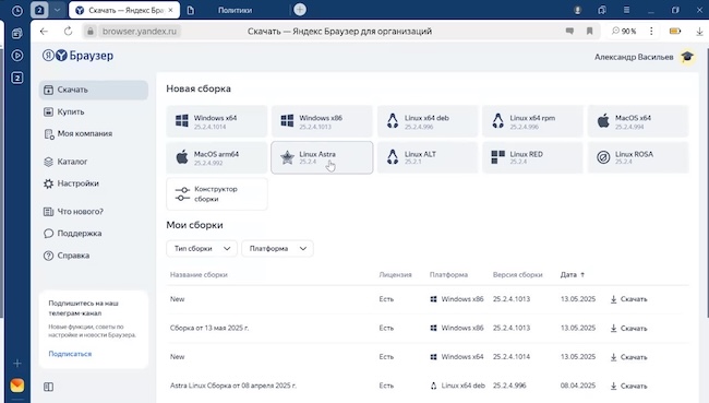 Готовые варианты сборки корпоративного Браузера Готовые варианты сборки корпоративного Браузера