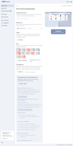 Конструктор сборки в Яндекс Браузере для организаций Конструктор сборки в Яндекс Браузере для организаций