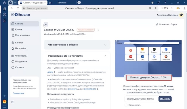 Процесс конфигурации сборки в Яндекс Браузере для организаций Процесс конфигурации сборки в Яндекс Браузере для организаций