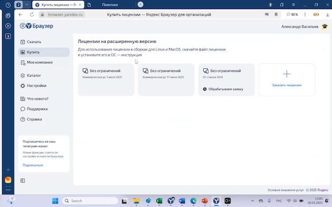 Выбор лицензии в Яндекс Браузере для организаций Выбор лицензии в Яндекс Браузере для организаций