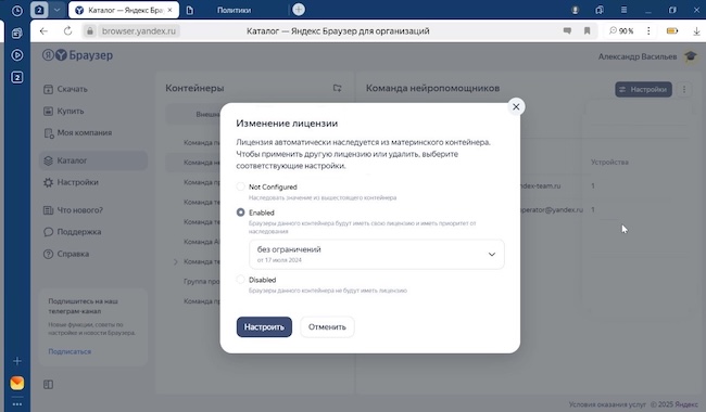 Изменение лицензии в разделе «Каталог» Изменение лицензии в разделе «Каталог»