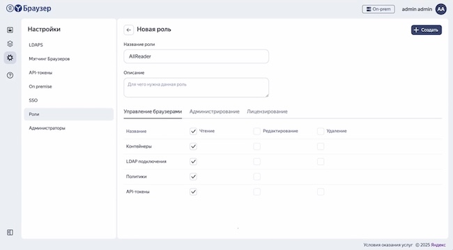 Раздел «Создать роль» Раздел «Создать роль»