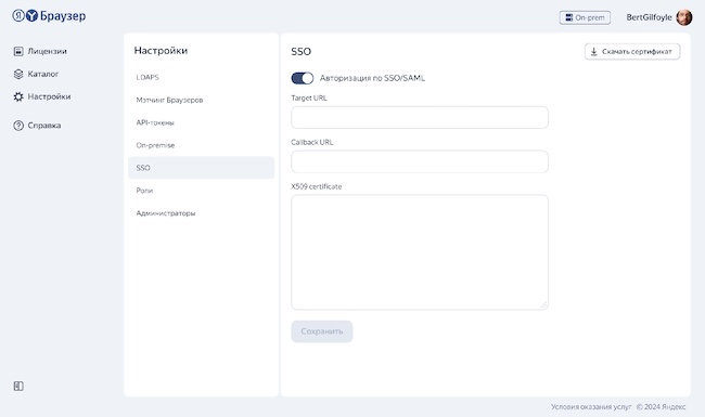 Включение SSO в Яндекс Браузере для организаций Включение SSO в Яндекс Браузере для организаций