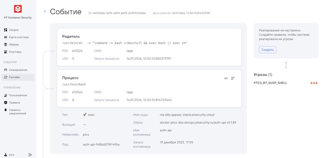 Скрин события из мониторинга рантайма Скрин события из мониторинга рантайма