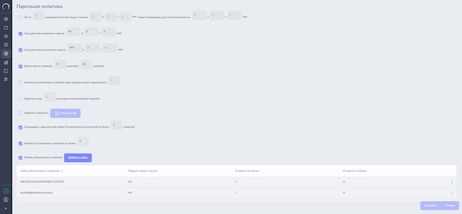 Страница настроек политики паролей