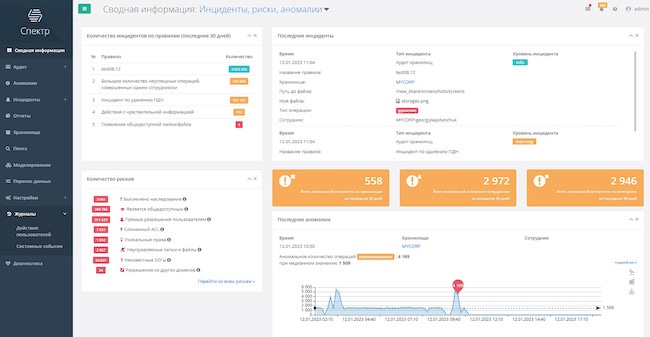 Веб-интерфейс системы «СПЕКТР» Веб-интерфейс системы «СПЕКТР»