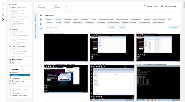 Просмотр скриншотов в программе LanAgent Просмотр скриншотов в программе LanAgent