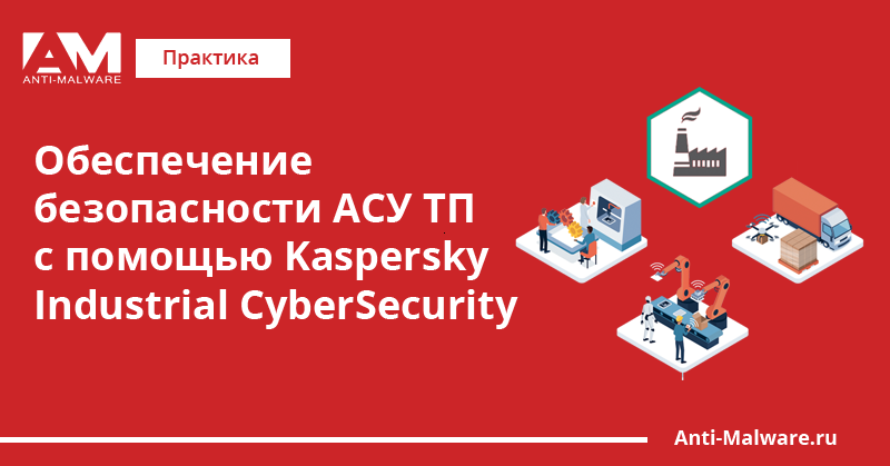 Как обновить kaspersky industrial cybersecurity for nodes