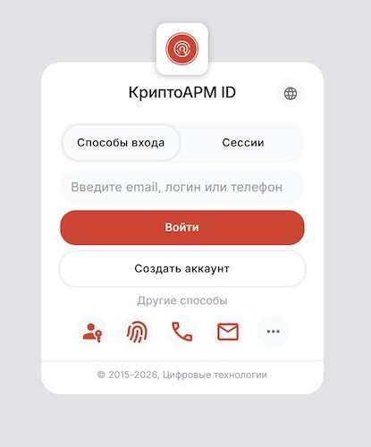 Пример виджета входа (формы авторизации) КриптоАРМ ID Пример виджета входа (формы авторизации) КриптоАРМ ID