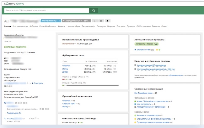 Оценка деятельности компании в системе «Контур.Фокус» Оценка деятельности компании в системе «Контур.Фокус»