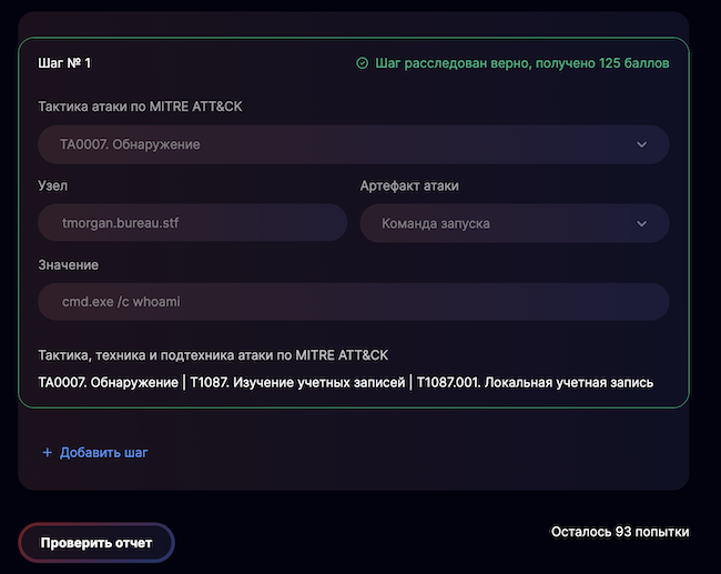 Проверка индикаторов компрометации Проверка индикаторов компрометации