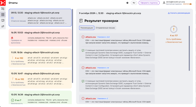 Экран отчёта о проведённой проверке с рекомендациями по защите от подобных угроз