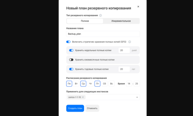 Настройка плана резервирования в VK Cloud Backup