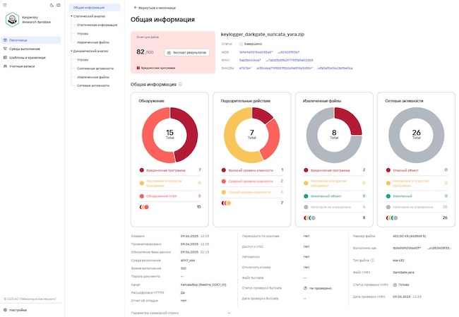 Интерфейс Kaspersky Research Sandbox 3.0 Интерфейс Kaspersky Research Sandbox 3.0