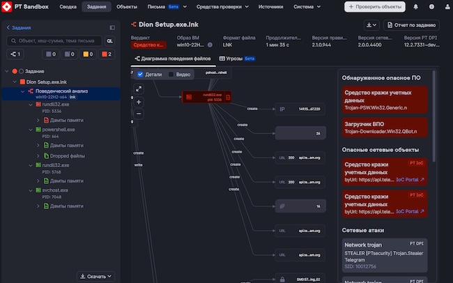 Интерфейс PT Sandbox Интерфейс PT Sandbox