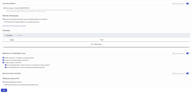 Настройка отправки файлов в песочницу в Kaspersky NDR