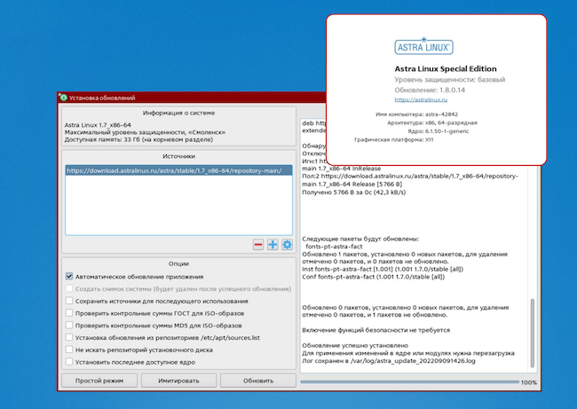 Вид окна обновлений и версии ОС в Astra Linux