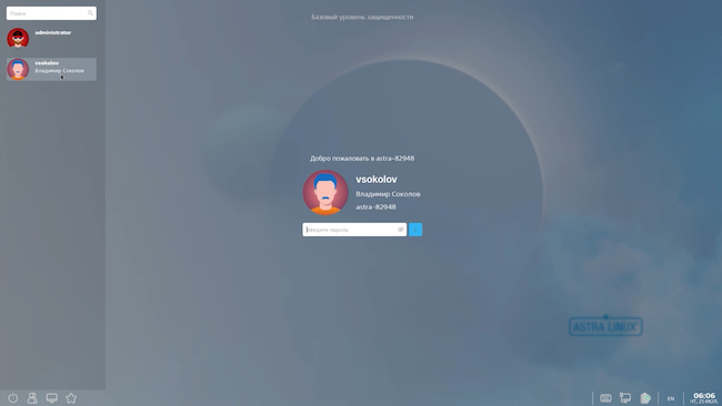 Экран авторизации в Astra Linux