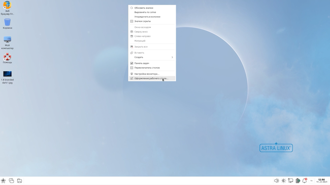 Общий вид и меню настроек рабочего стола в Astra Linux