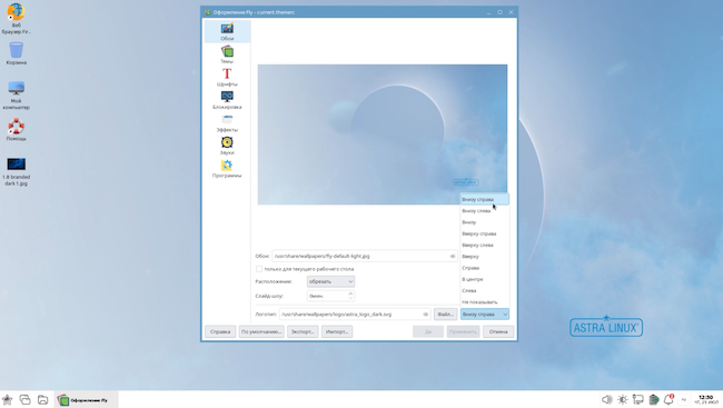 Установка логотипа на рабочий стол в Astra Linux