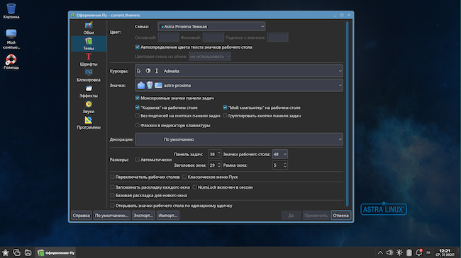 Визуальный стиль Astra Proxima в Astra Linux