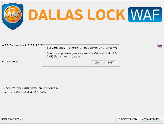 Установка WAF Dallas Lock