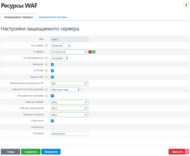 Меню «Ресурсы WAF» в консоли WAF Dallas Lock