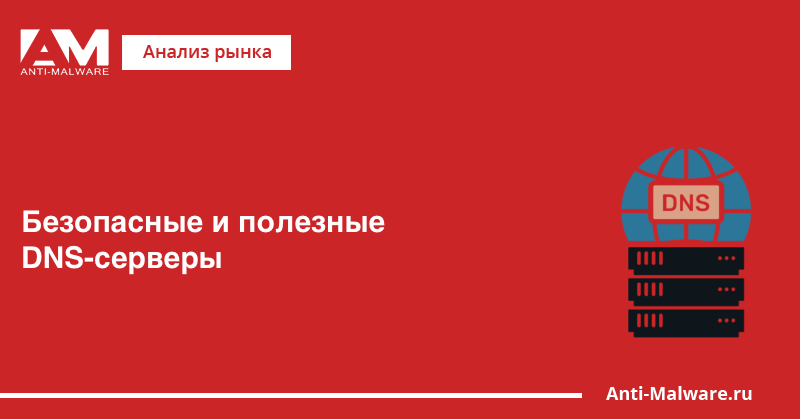 Самый быстрый dns сервер россии 2021