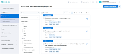 Создание и назначение мероприятий в DocShell 4.0