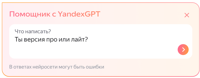 «Помощник» из состава «Яндекс Документы. Новый редактор»