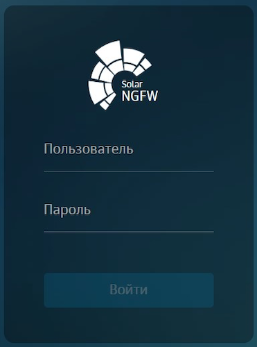 Окно авторизации в веб-консоли Solar NGFW