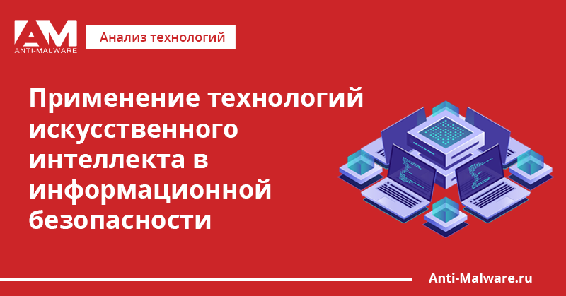 Ао информационные технологии безопасность проекты