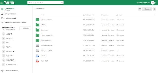 Главная страница платформы «ЭВРИТЕГ Виртуальная комната данных» Главная страница платформы «ЭВРИТЕГ Виртуальная комната данных»