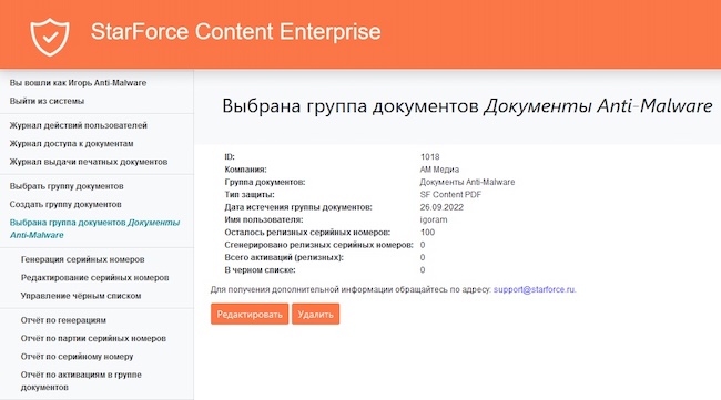 Интерфейс StarForce Content Enterprise Интерфейс StarForce Content Enterprise