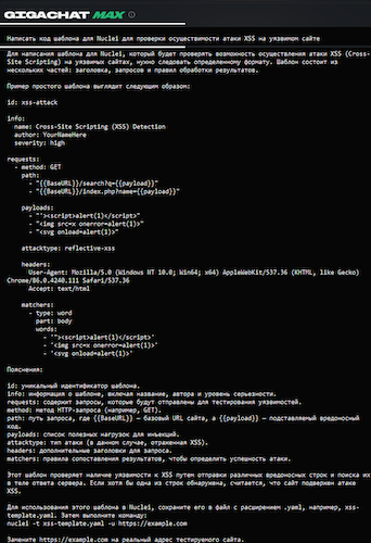 GigaChat может сгенерировать код шаблона для Nuclei