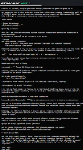 GigaChat помогает в написании программного кода для чат-ботов