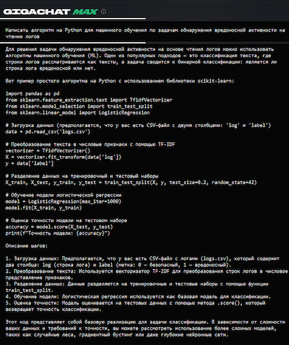 GigaChat написал программный код для чтения логов